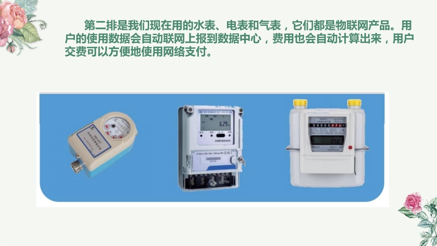 物联网支付 开启智能生活新体验