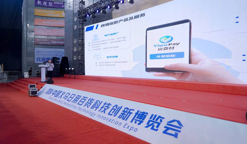 义支付闪耀义乌时尚饰品工厂展，引领跨境支付新潮流