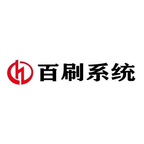 湖南百刷信息技术服务